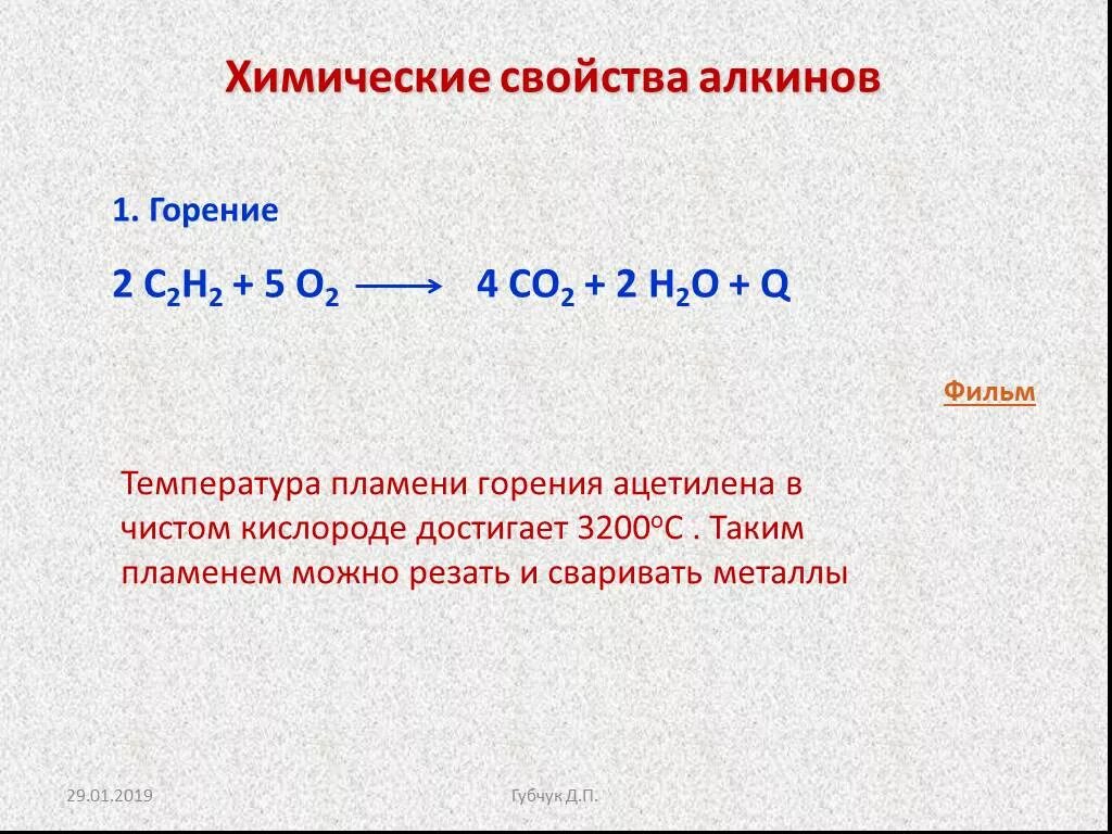 Алкины кислород. Реакция горения ацетилена. Ацетилен плюс о2. Уравнение реакции горения ацетилена Алкины. Алкины горение общая формула.