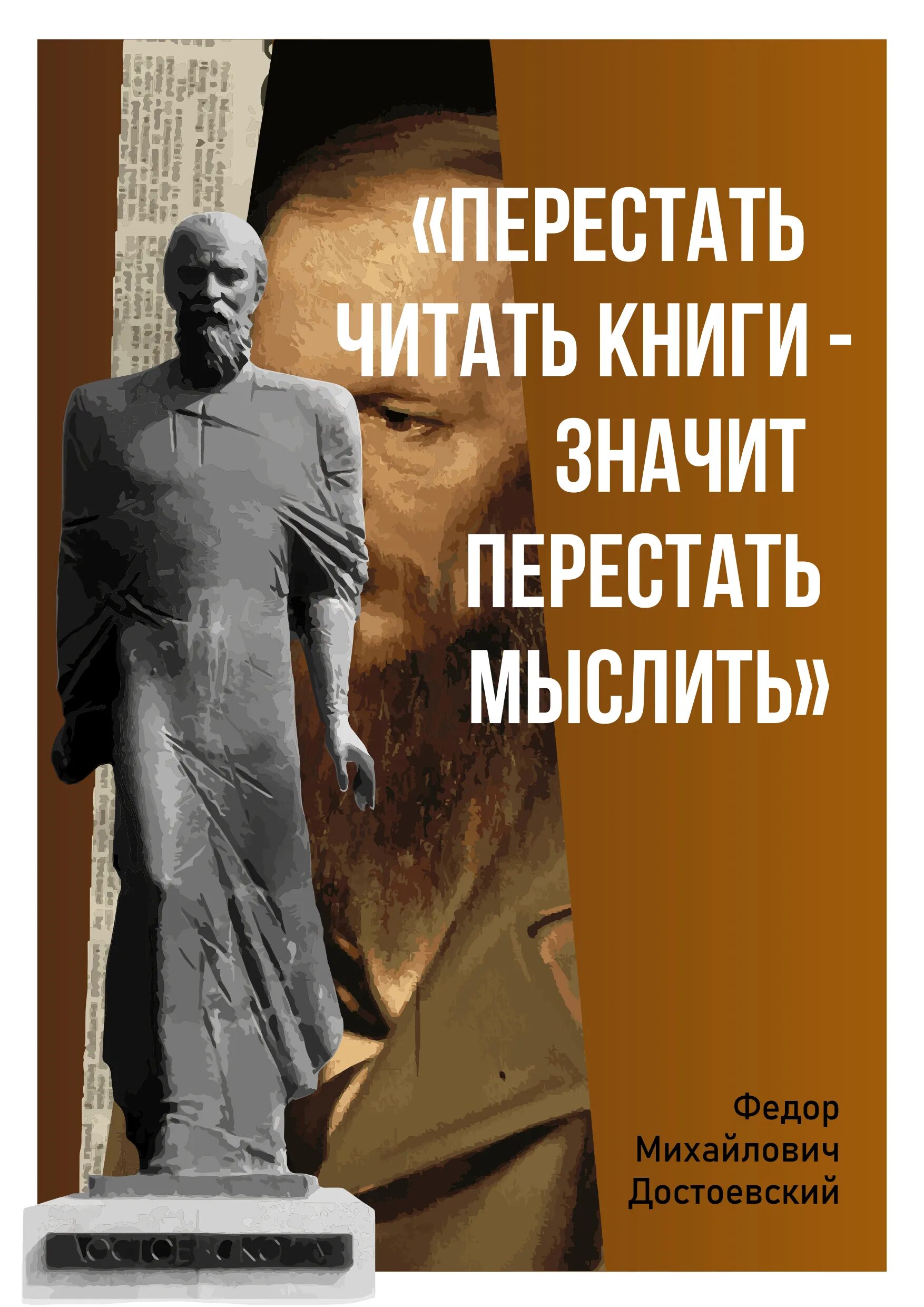 Что значит том в книгах. Перестать читать книги значит. Выражение перестать читать книги. Перестать читать книги значит перестать мыслить Автор. Перестаешь читать книги мыслить.