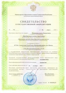 Копия свидетельства о государственной аккредитации