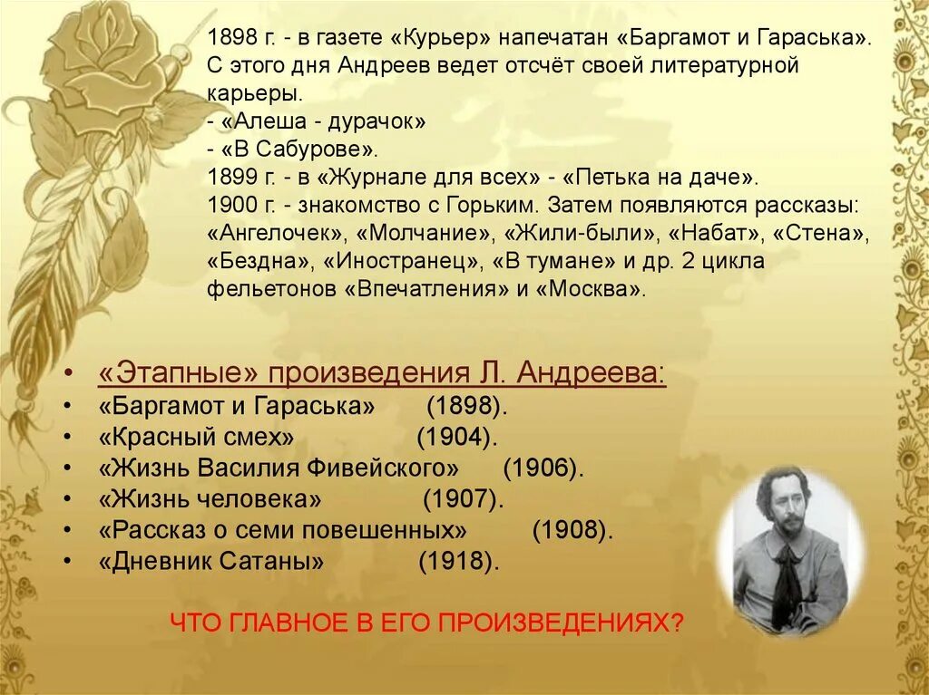 Баргамот и Гараська 1898. Л Н Андреев произведения.