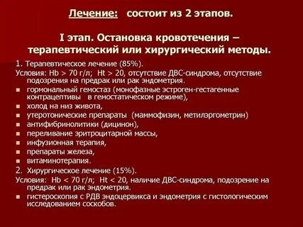 Сколько длиться кровотечение после