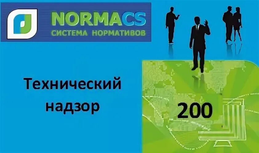 Нормас