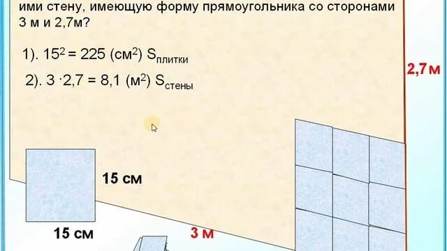 Сколько это 15 на 15 квадратных. Задача с плитками ОГЭ. Задачи с плитками ОГЭ по математике. Задание с плитками ОГЭ математика. Задачи с практическим содержанием.