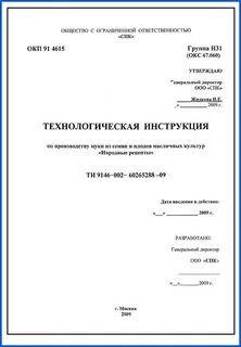 Формы технологических инструкций