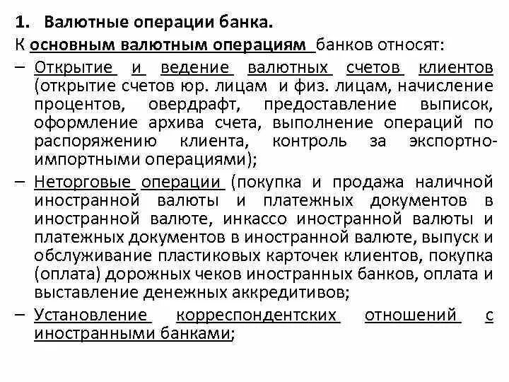 Валютный контроль. Государственное валютное регулирование