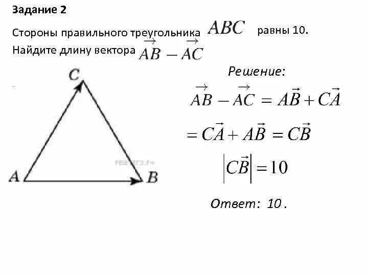 Стороны правильного треугольника ABC равны 3. Найдите длину вектора. Нахождение стороны правильного треугольника. Длина стороны правильного треугольника. Нахождение стороны равностороннего треугольника