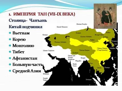 Тан на русском языке