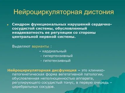 Дистония у детей клинические рекомендации