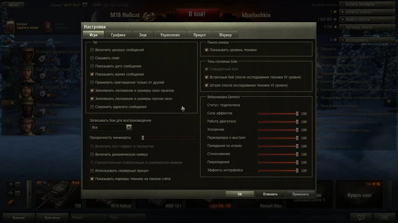 Настройки графики WOT. Настройки танков. Настройки мир танков. Настройка прицела в World of Tanks. Как настроить world of tanks