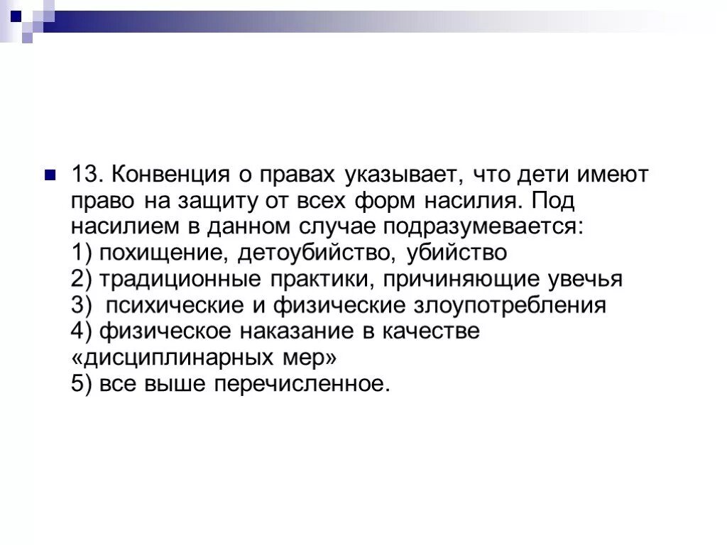 Право ребенка на защиту от всех форм насилия. Право на защиту от похищения для детей. Конвенция о правах ребенка домашнее насилие.