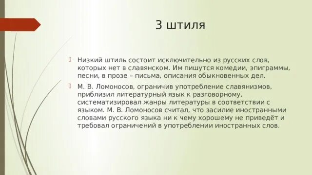 Ода какой штиль. Низкий штиль. штиль высокий средний низкий.