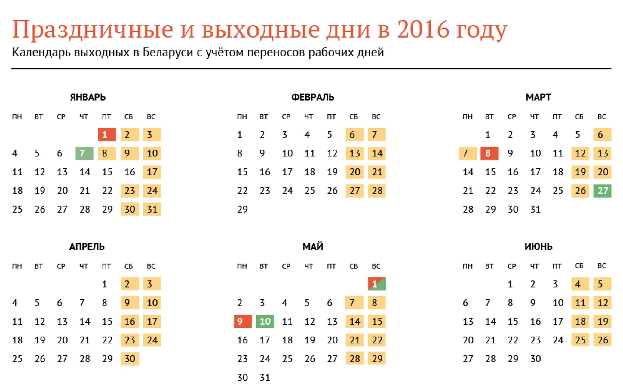 Календарь выходных рб