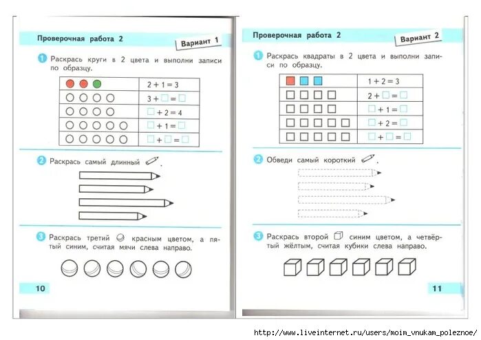 Математика контрольные самостоятельные работы 10 класс. Задания по математике 1 класс. Матем. Проверочные задания 1 класс. Контрольная для 1 класса. Проверочная 1 класс.