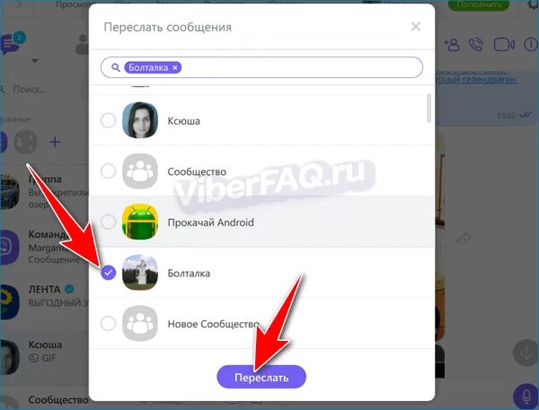 Как переслать видео в вайбере. Переслать фото. Как в вайбере переслать фото. Как переслать. Как с вайбер переслать в телеграм.