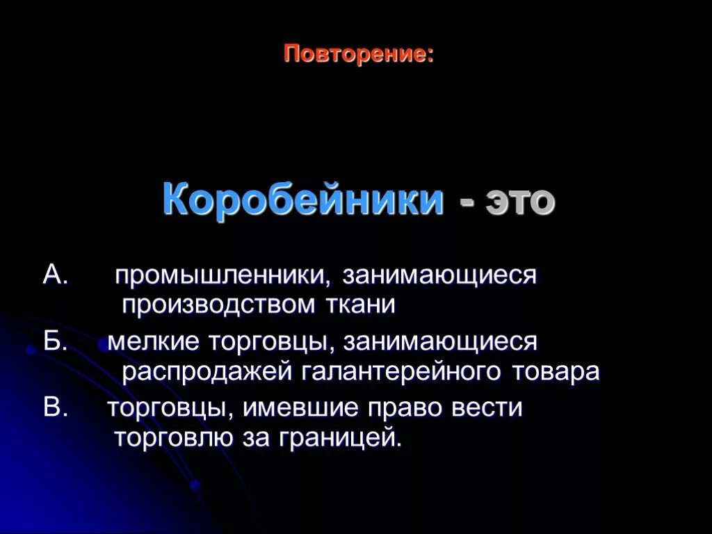 Презентация сословия в 17 веке. Значение слова Коробейник. Доклад о коробейниках 3 класс. Карабейники предложение3 клас. Что такое Коробейники 3 класс.