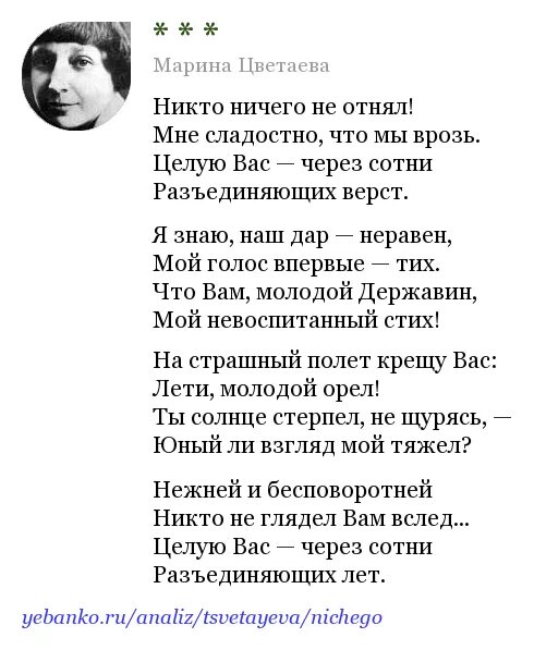 Ничего не лишенный. Пригвождена к позорному столбу Цветаева стих. Пригвождена Цветаева.