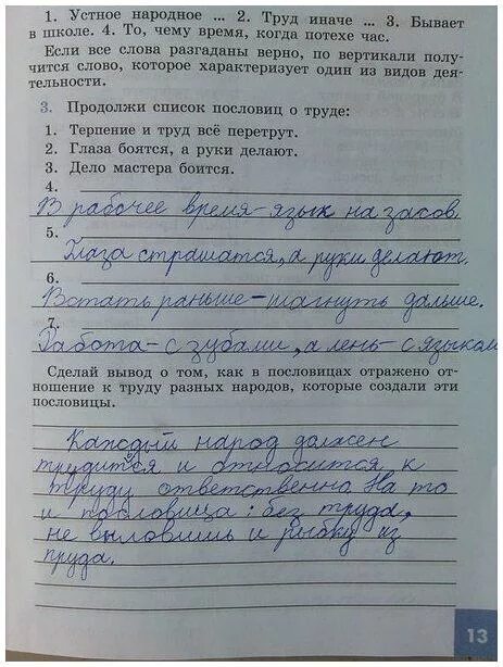 Если возможности ограничены обществознание 6. Гдз по обществознанию 6 класс рабочая тетрадь Иванова Хотеенкова 2020.