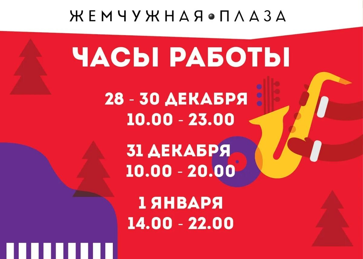 Виктория плаза график работы 1 января График работы ТРЦ "Oasis Plaza" в новогодние праздники