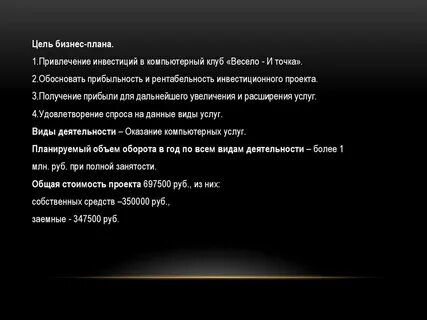 Резюме бизнес план компьютерного клуба