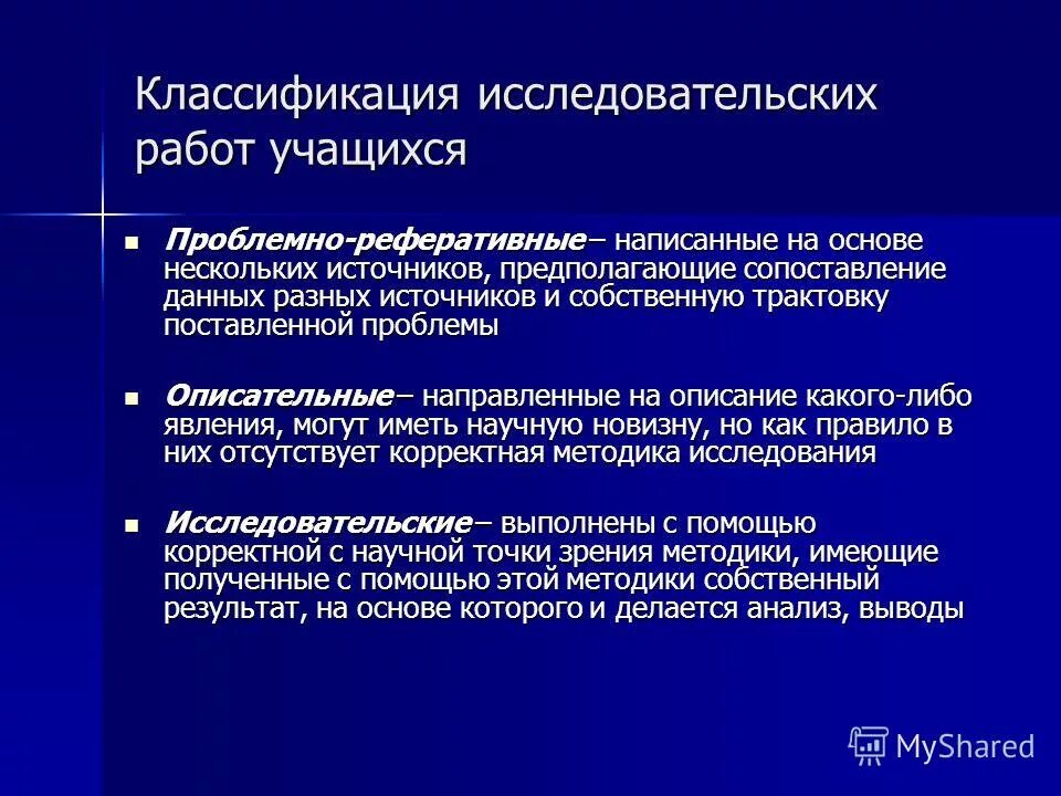 Классификации исследовательских работ. Классификация прикладных научных исследований. Классификация исследовательских работ. Классификация методов исследовательской работы. Классификация объектов научного исследования.