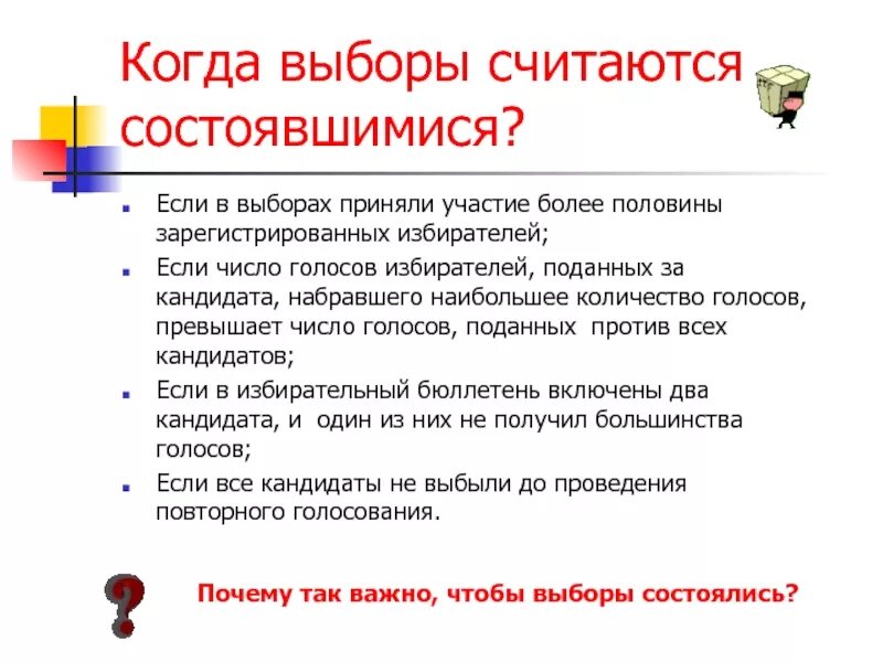 Сколько надо чтобы выборы состоялись в россии. Когда выборы считаются состоявшимися. Выборы признаются состоявшимися если в них приняло участие. Когда выборы считаются состоявшимися в России. Когда выборы считаются недействительными.