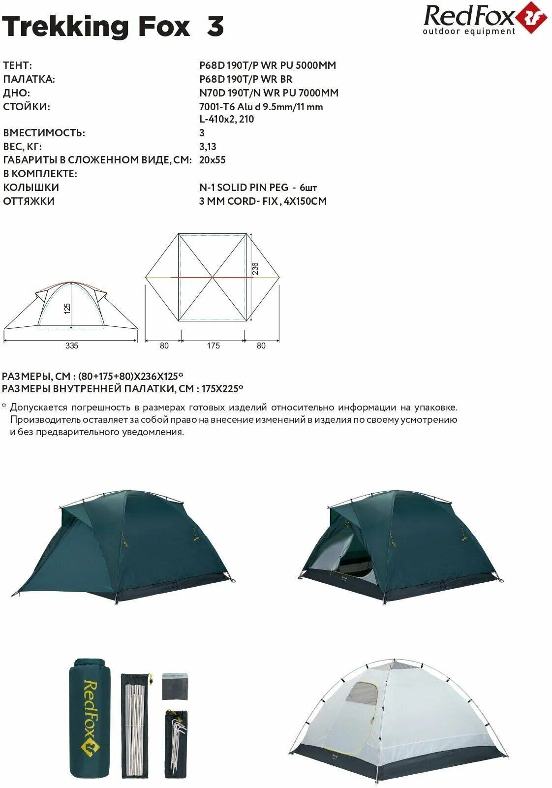 Trekking fox велосипед. Treking fox. Палатка red fox trekking fox 2. Redfox trekking fox 3 plus. Treking fox.