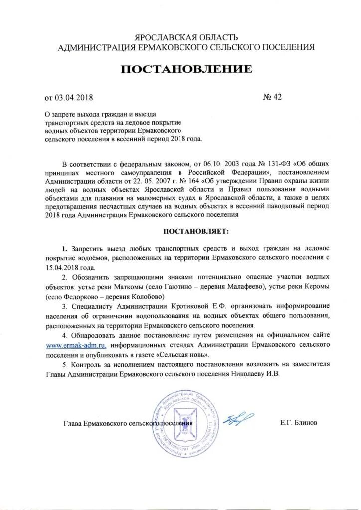 Постановление о запрете выхода. Постановление о запрете выхода на лед 2022 года. Постановление о запрете выхода. Постановление о запрете выхода. Приказ о запрете выхода и выезда на лед.