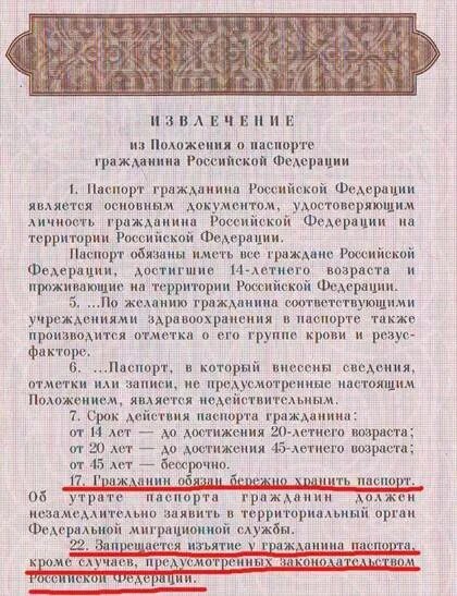 Когда меняют паспорт рф по возрасту таблица Когда меняют паспорта в россии по возрасту таблица
