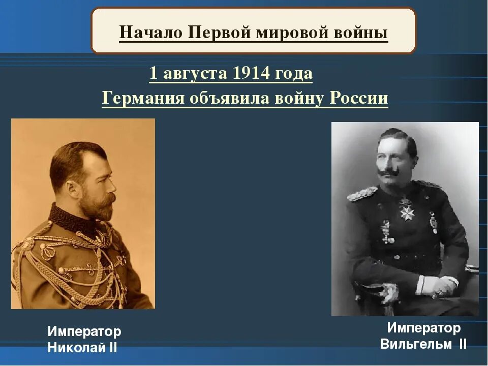 Сообщение россия в первой мировой войне. 1 Августа 1914 — Германия объявила войну России.. Германия объявила войну России в 1914. Начало первой мировой войны 1914 г. 1914 Год Германия объявила войну России.