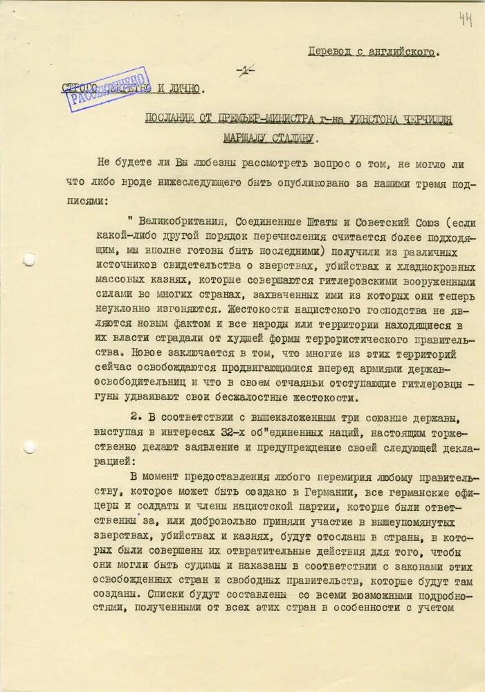 Воспоминания посла. Послание у Черчилля Сталину. Письмо Сталина Черчиллю. Телеграмма Сталина Черчиллю. Письмо Сталину от Черчилля 1945.