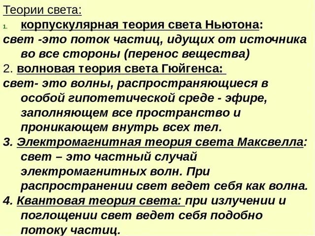 Частицей света является. Теория света. Корпускулярная теория света. Теория света кратко. Теория распространения света.