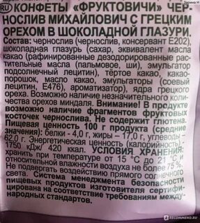 Конфета грецкий орех калорийность