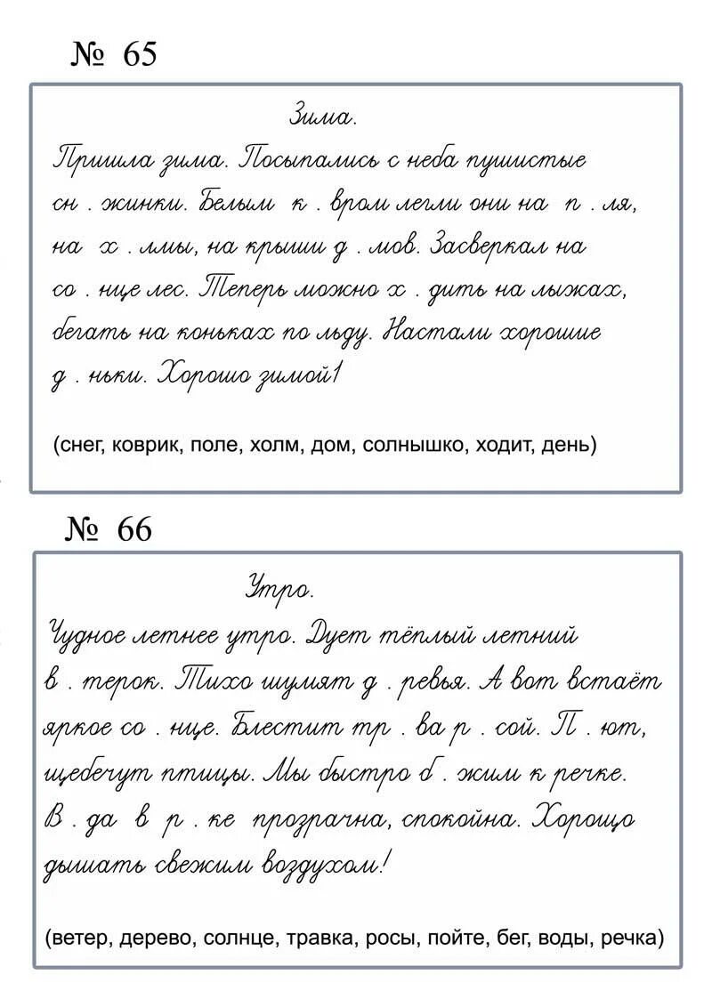 Списать прописной текст. Письменный текст для 1 класса. Текст для списания для 1 класса. Текст прописными буквами для 1 класса. Списывание с письменного текста.