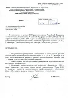 Приказ о зачислении стгму 2024