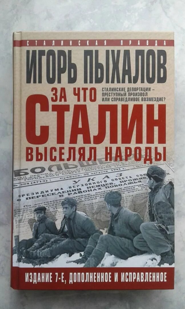 Почему сталин выселил. Сталинские депортации. Сталин депортация. Сталин и депортация народов. Справедливое Возмездие.