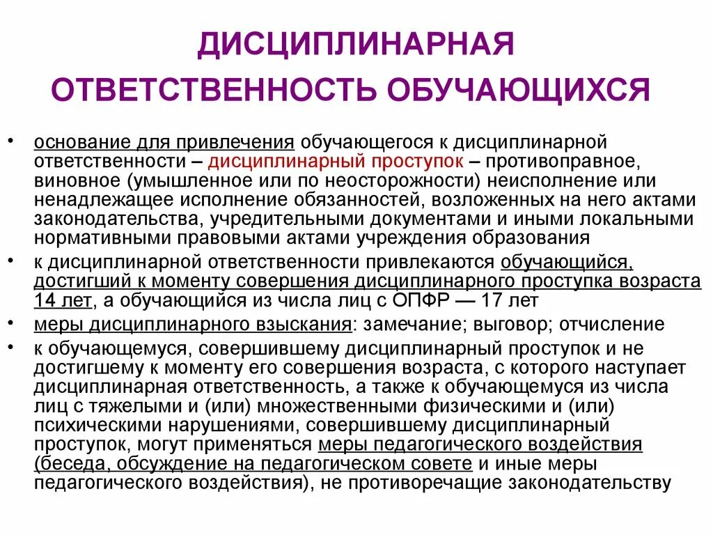 Можно ли несовершеннолетнего привлечь к дисциплинарной ответственности. Дисциплинарная ответственность. Основания дисциплинарной ответственности. Дисциплинарная ответственность ответственность. Основания привлечения к дисциплинарной ответственности.