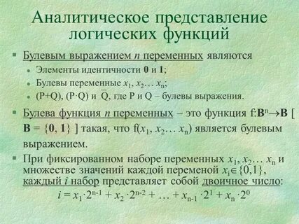 Представление выражение