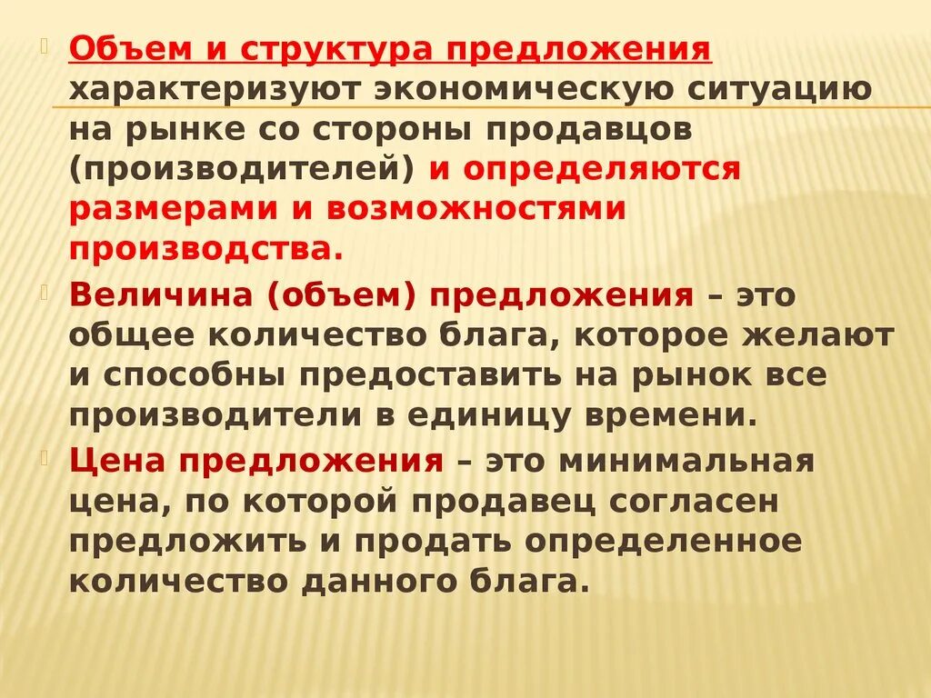 Община предложения. Объем предложения характеризует. Предложение характеризующее компанию. Предложение характеризуется наличием. Альтернативные теории спроса на деньги картинки для презентации.