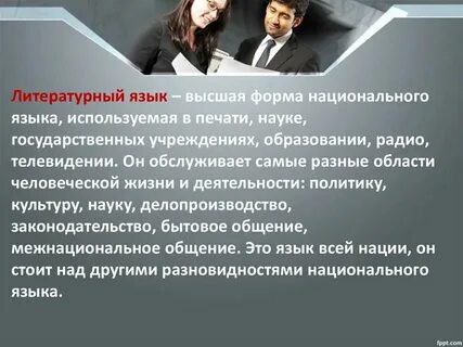 Назовите разновидности национального языка