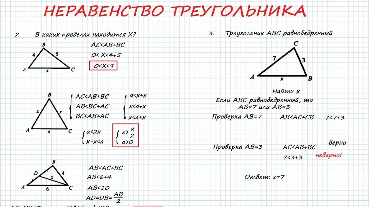 Неравенство треугольника чертеж. Задачи на неравенство треугольника 7 класс с решением. Задачи по геометрии 7 класс неравенство треугольника. Неравенство треугольника 7 класс геометрия задачи с решением. Решение задач по теме неравенство треугольника 7 класс.