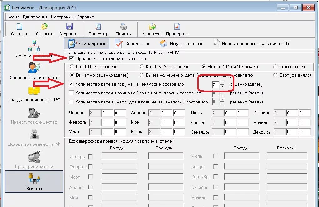 Код 2 в налоговой декларации. 3 НДФЛ стандартный вычет на ребенка в программе. Код вычета на детей в 2 НДФЛ. Код вычета за детей в справке 2 НДФЛ. Пример заполнения 3 НДФЛ при вычете на ребенка.