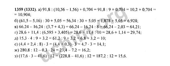 Математика 5 класс страница 211 номер 1359 столбиком. Математика 5 класс номер 1359. Виленкин 5 класс номер 1359 решение.