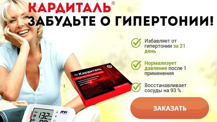 Кардиталь таб. Кардиталь. Кардиталь купить. Кардиталь купить в аптеке цена витебске. Кардиталь.