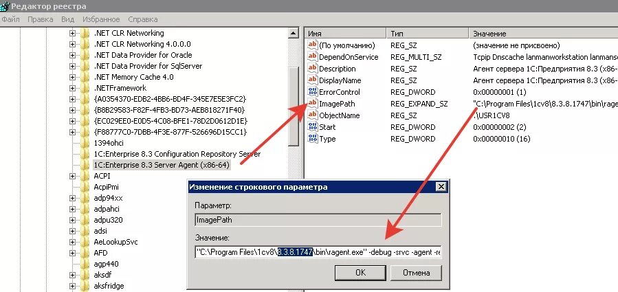 Агент сервер 1с 8.3. Служба агент сервера 1с. Агента сервера 1с:предприятия 8.3. Служба сервера 1с предприятия. Не видит сервер 1с