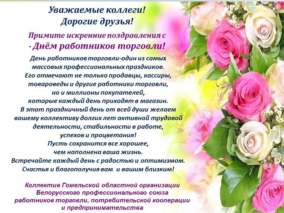Какого числа день кооперации. С днем торговли поздравления. поздравление с днем торгового работника. поздравления с днём работника торговли. поздравить с днём кооперации работников торговли.