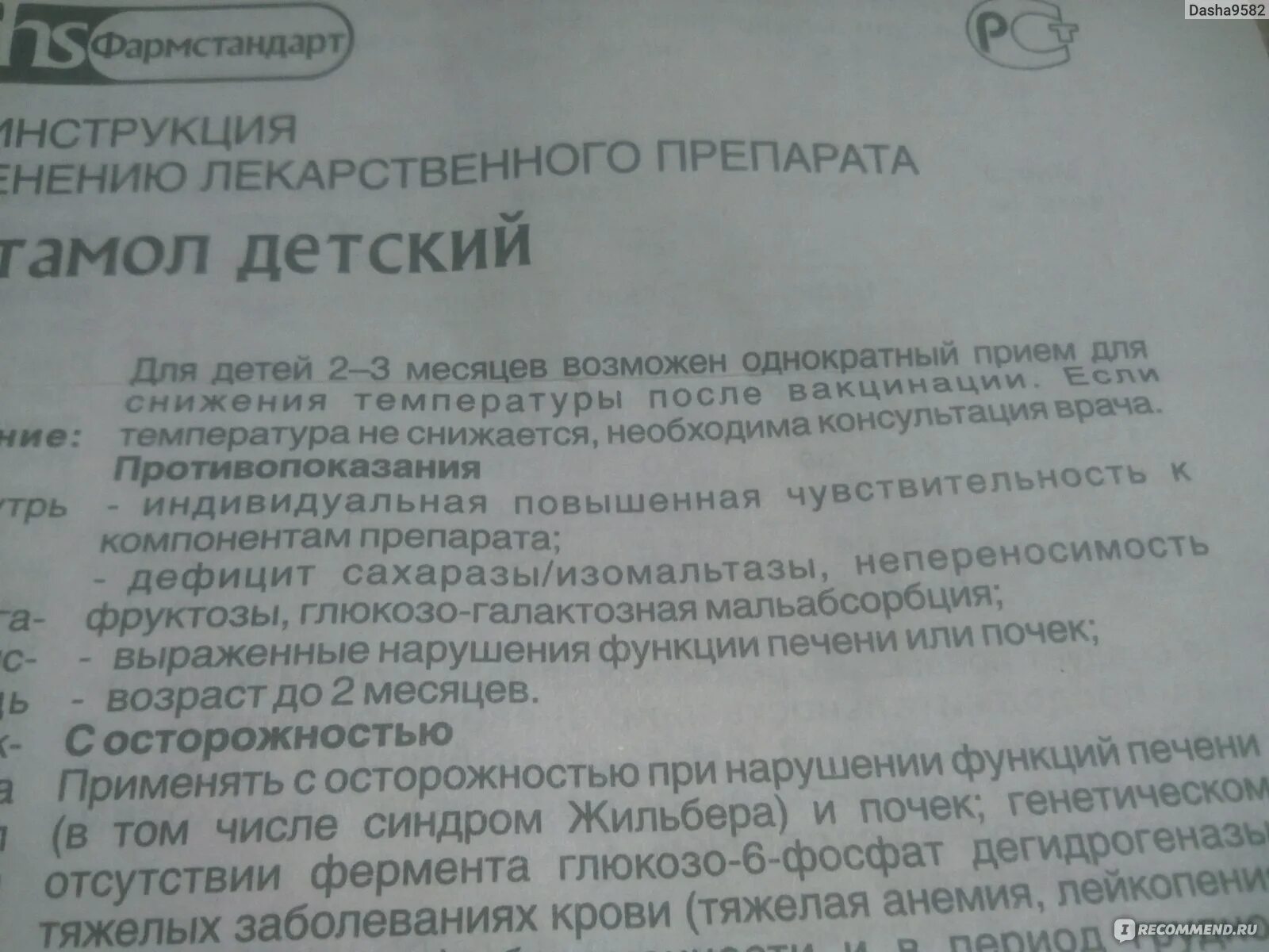 Парацетамол детям при температуре. Парацетамол после прививки. Парацетамол ребёнку 8 лет дозировка.