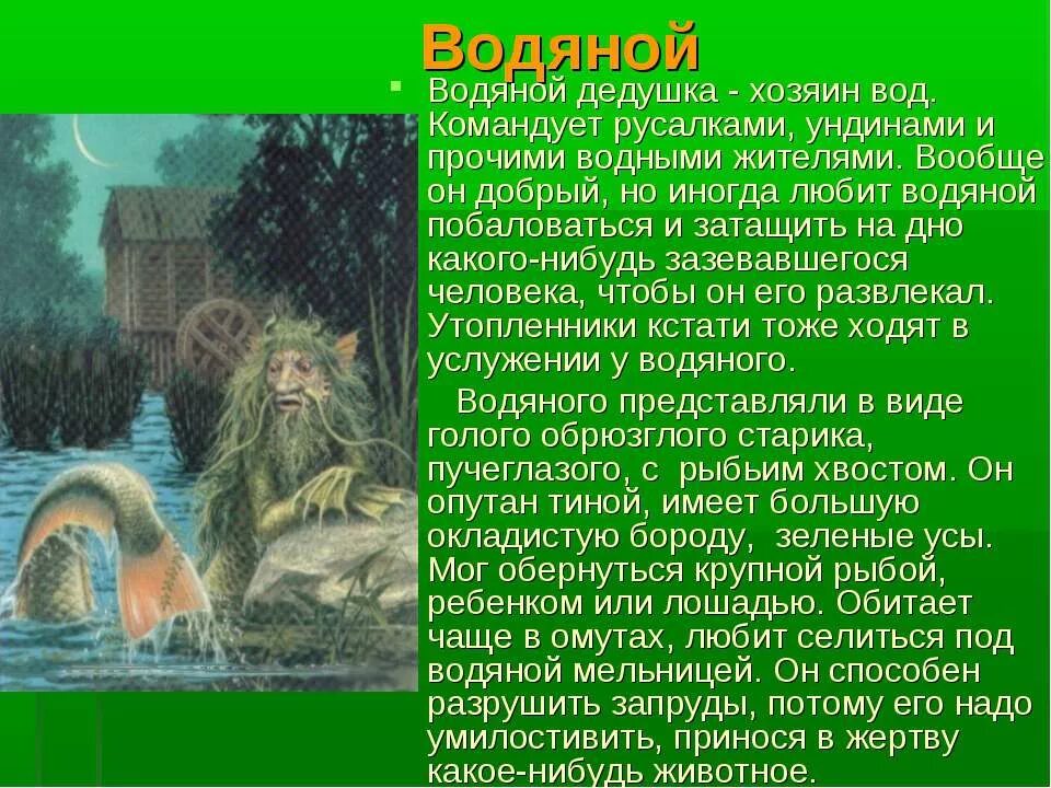 Сообщение о славянской мифологии
