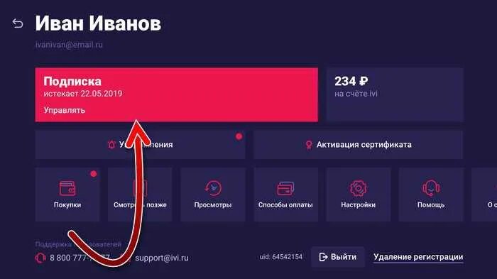 Можно ли подключить иви на 2 телевизора