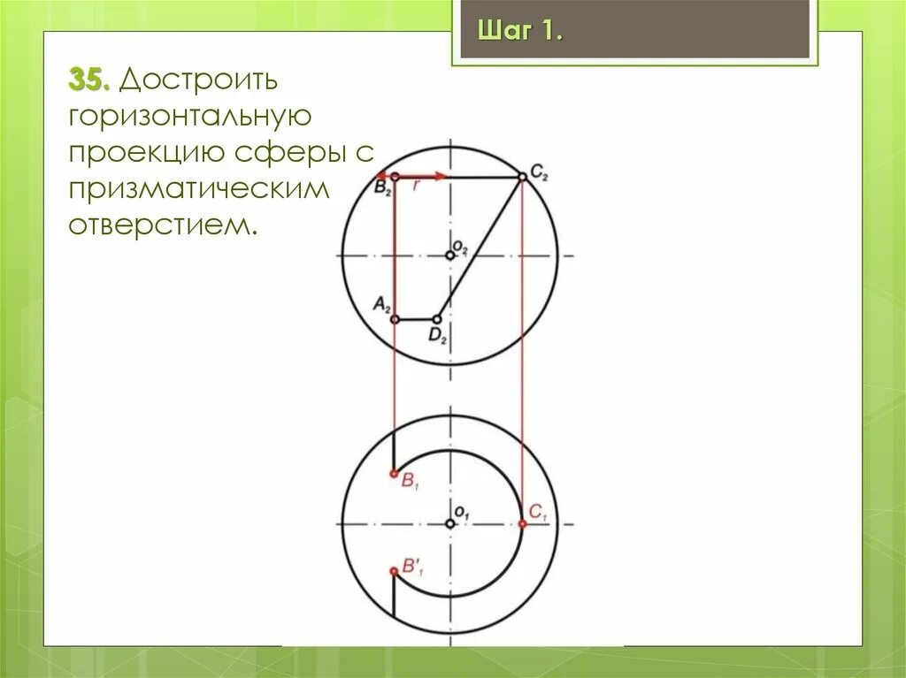 Достроить горизонтальную проекцию