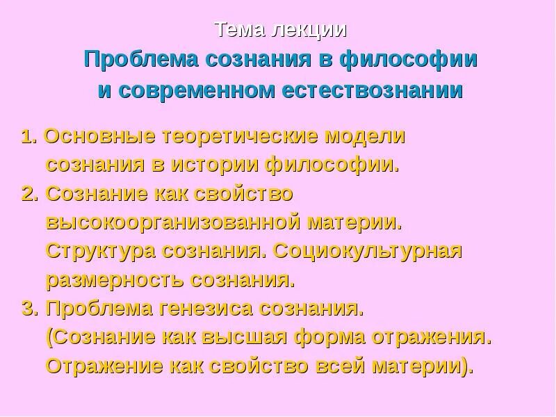 Вопросы современной философии. Проблема сознания в философии. Философские проблемы сознания. Проблема сознания в философии и естествознании. Основные проблемы философии сознания.